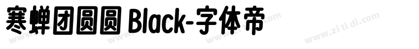 寒蝉团圆圆 Black字体转换